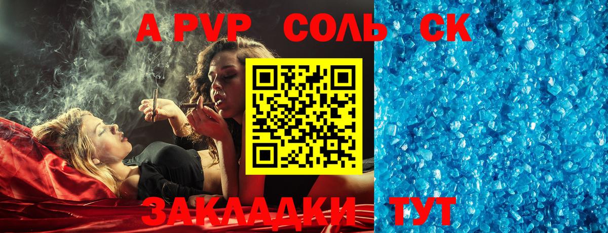 Alfa_PVP СК  наркошоп  Alfa_PVP кристаллы  Мценск 