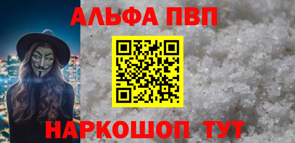 A PVP кристаллы  Альфа ПВП СК  Мценск  Вход с VPN  где купить наркоту  APVP крисы CK 