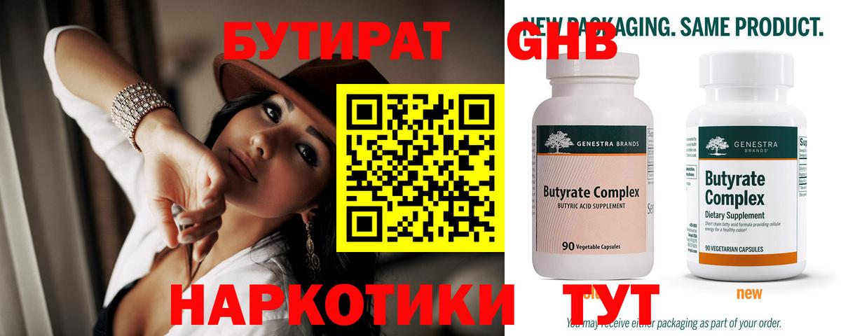 БУТИРАТ буратино Мценск