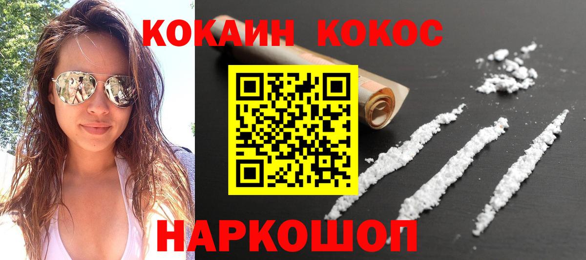 Кокаин 97%  COCAIN  Мценск  COCAIN FishScale 