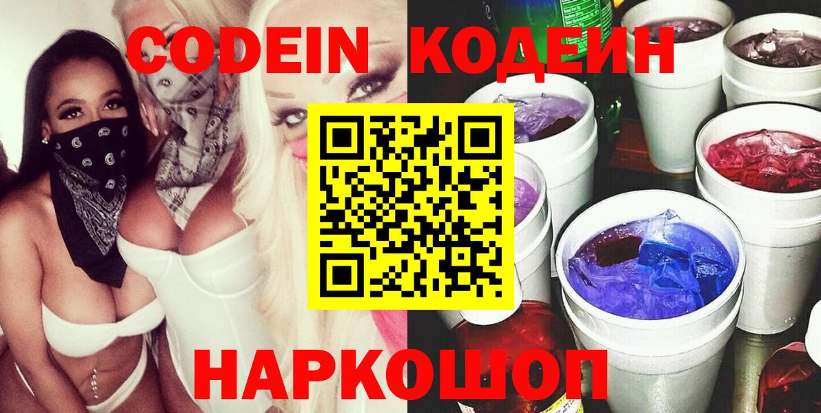 Кодеин напиток Lean (лин) Мценск