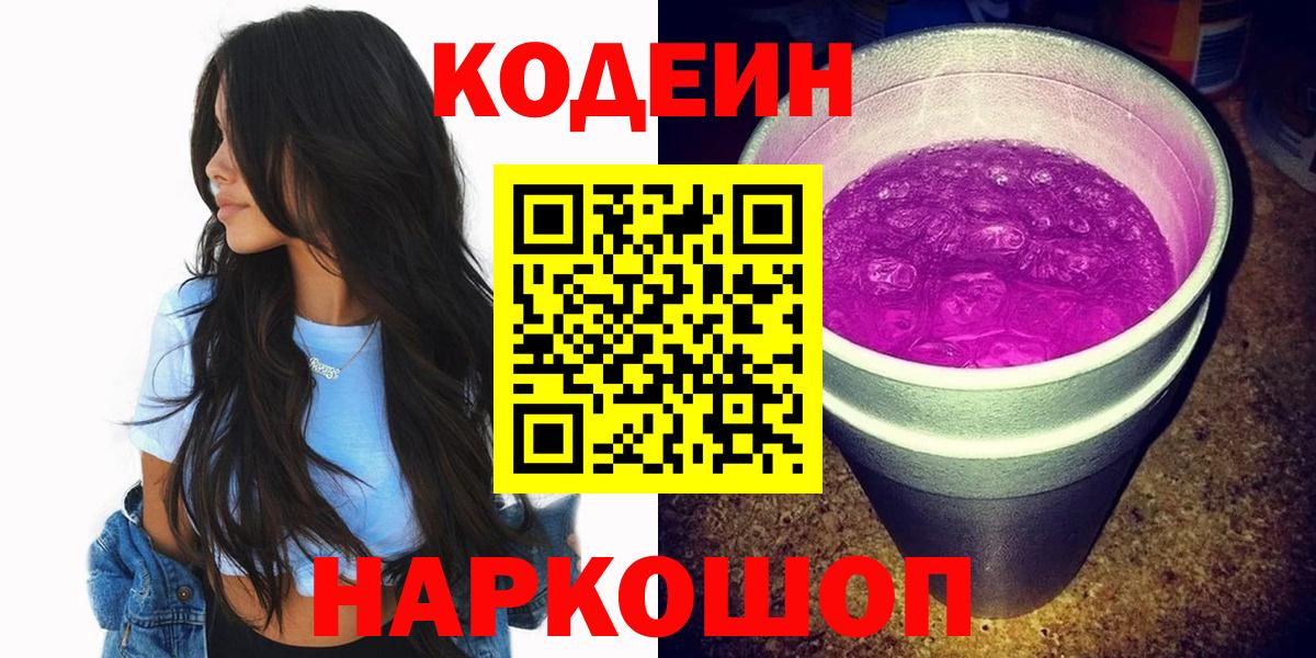Codein напиток Lean (лин)  Codein напиток Lean (лин)  Вход с VPN  Мценск 