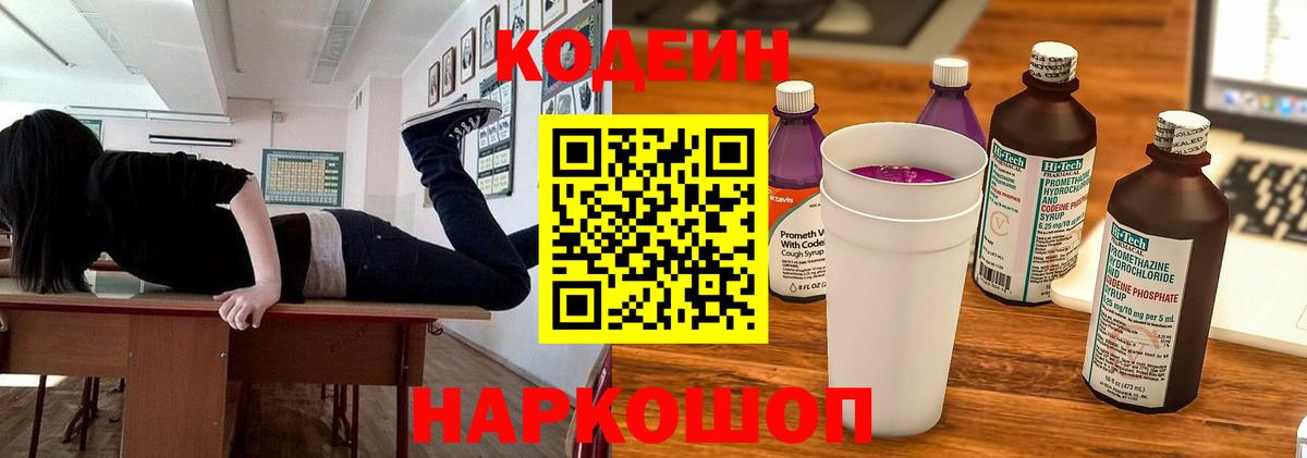 Кодеиновый сироп Lean напиток Lean (лин)  Кодеин напиток Lean (лин)  Мценск 