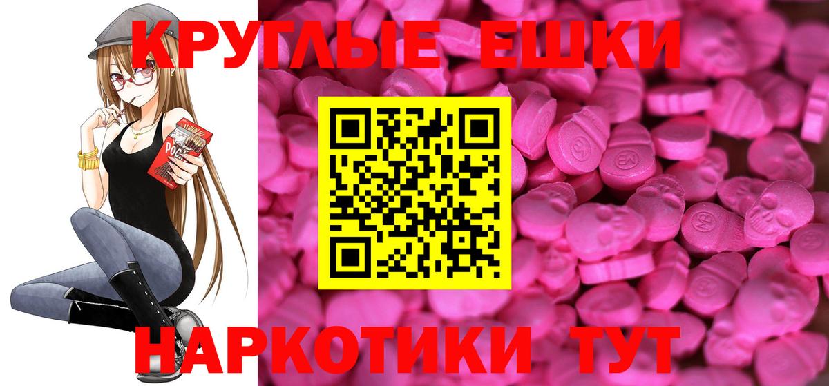 ЭКСТАЗИ круглые Мценск