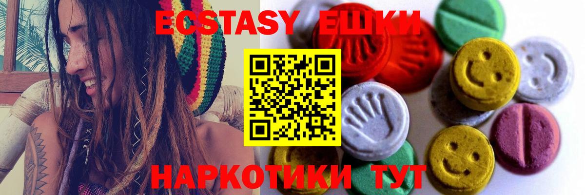 Экстази таблы  ЭКСТАЗИ  Мценск  Ecstasy 250 мг 