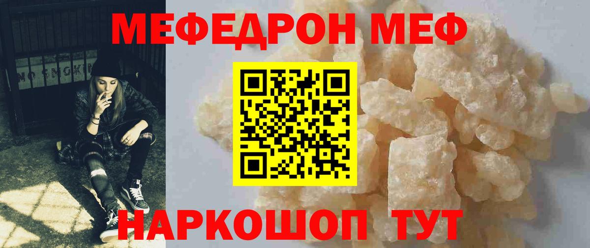 Мефедрон мука  МЕФ кристаллы  Мценск  Вход с VPN 