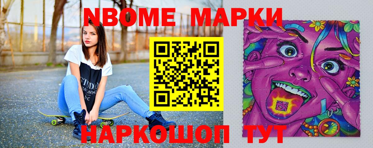 Марки 25I-NBOMe 1,8мг Мценск